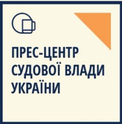 Оприлюднено оновлений  Електронний реєстр прес-служб судів України
