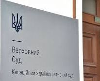 Висновок Верховного Суду: Податковий кодекс України не містить обов’язку контролюючого органу повторно вручати платнику податків податкову вимогу у разі зміни суми податкового боргу