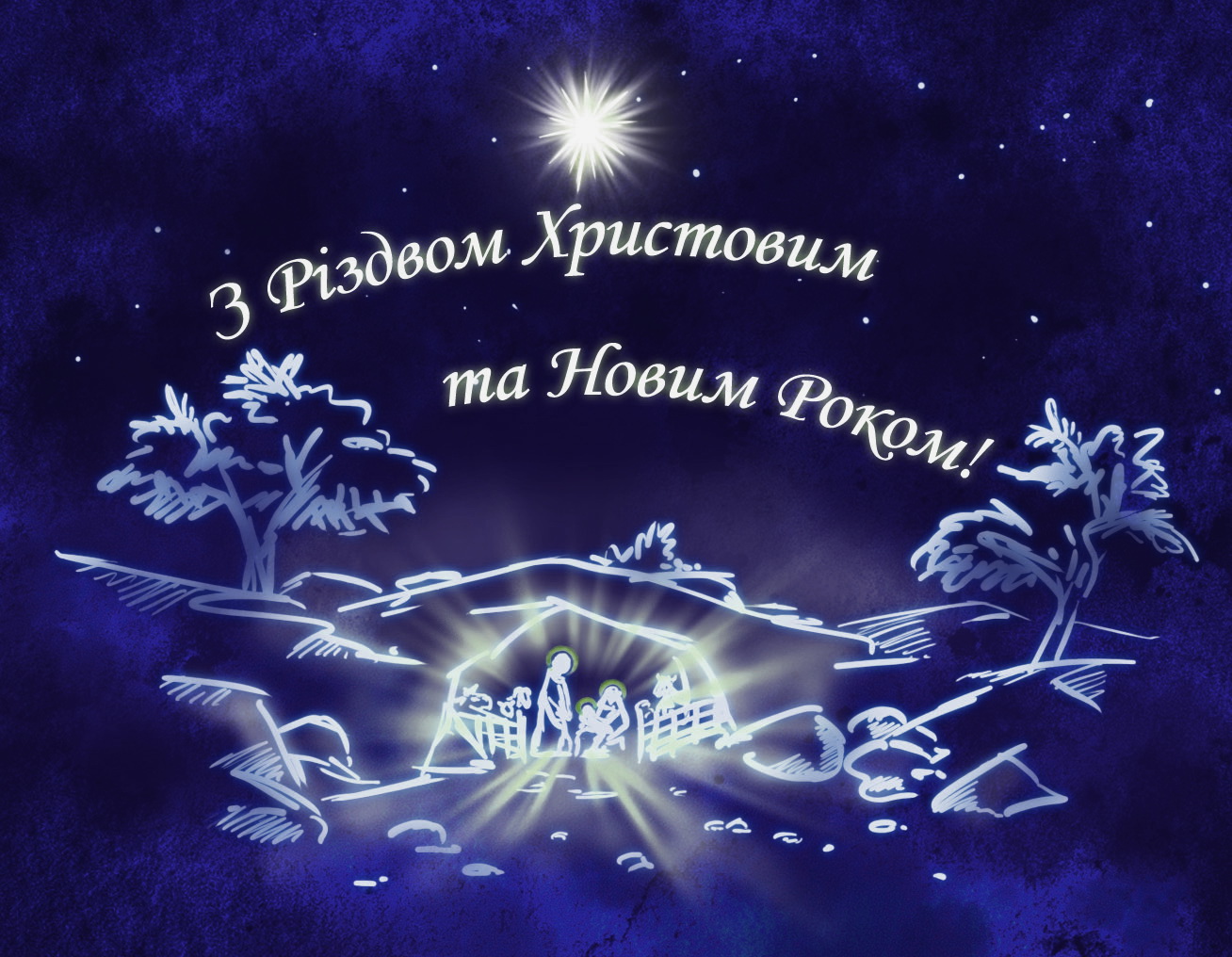  Привітання голови Хмельницького окружного адміністративного суду з Новим Роком та Різдвом Христовим