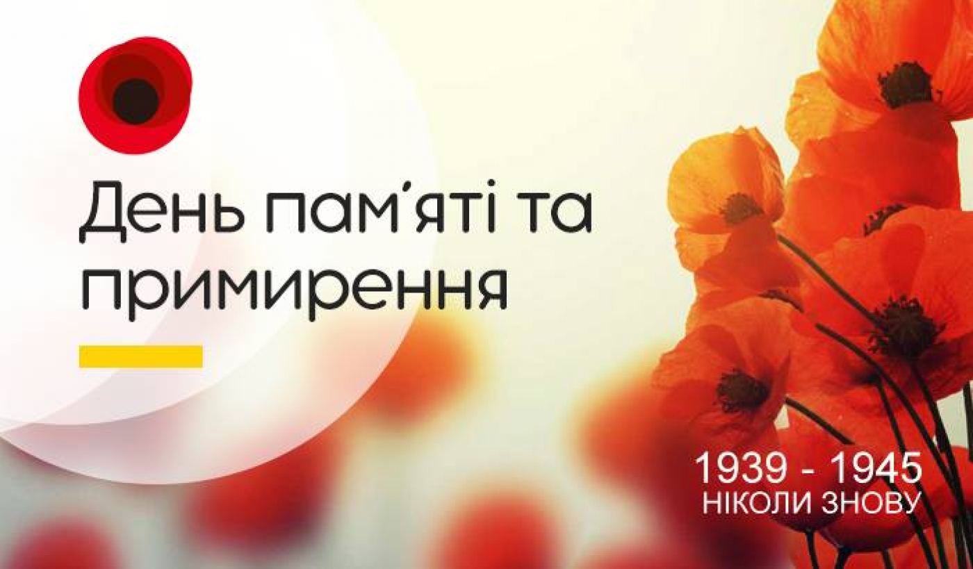 Привітання голови Хмельницького окружного адміністративного суду з нагоди Дня пам’яті та примирення 