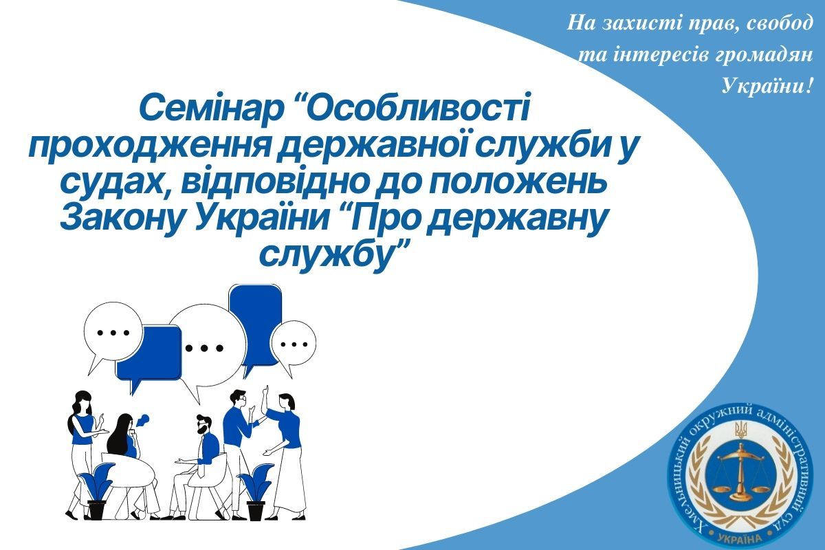 Особливості проходження державної служби у судах, відповідно до положень Закону України “Про державну службу”