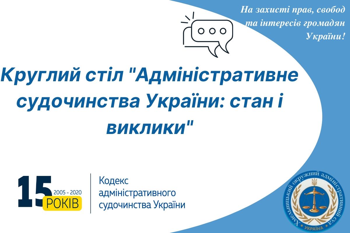 Адміністративне судочинство України: стан і виклики