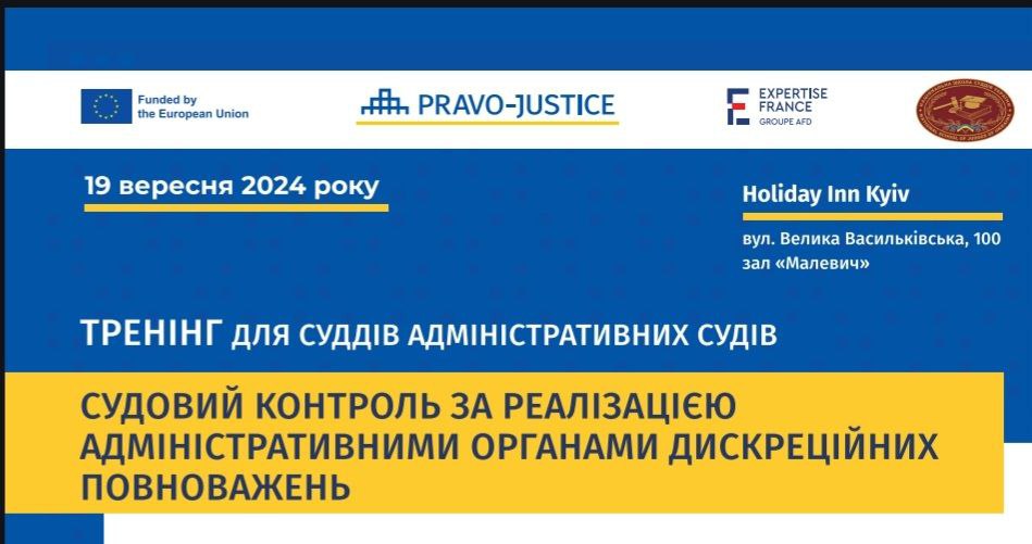 Участь судді Хмельницького окружного адміністративного суду Вадіма Матущака у тренінгу для суддів